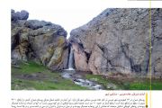  آبشار شیرلان هریس