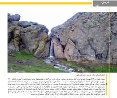  آبشار شیرلان هریس